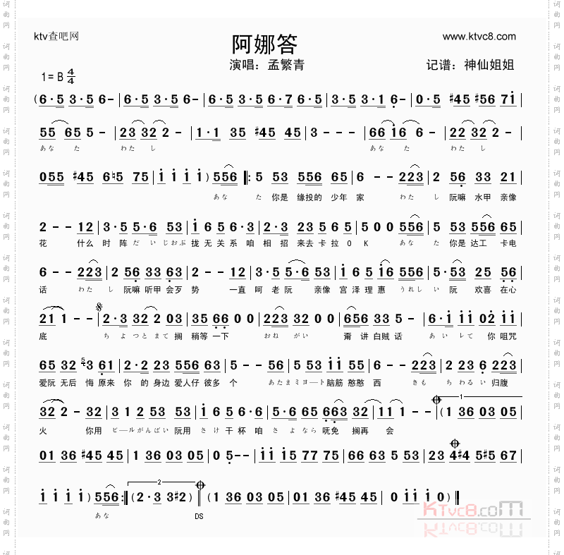 阿娜答