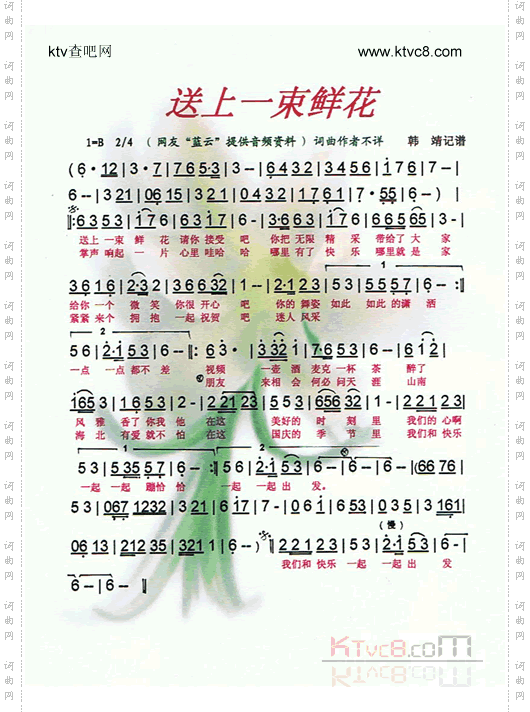 送上一束鲜花