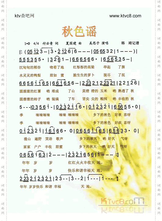秋色谣