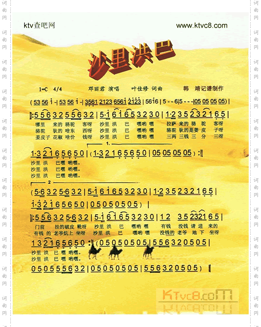 沙里洪巴