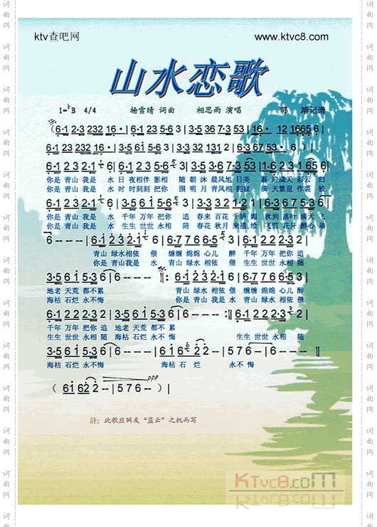 山水恋歌