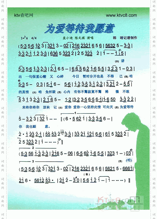 为爱等待我愿意
