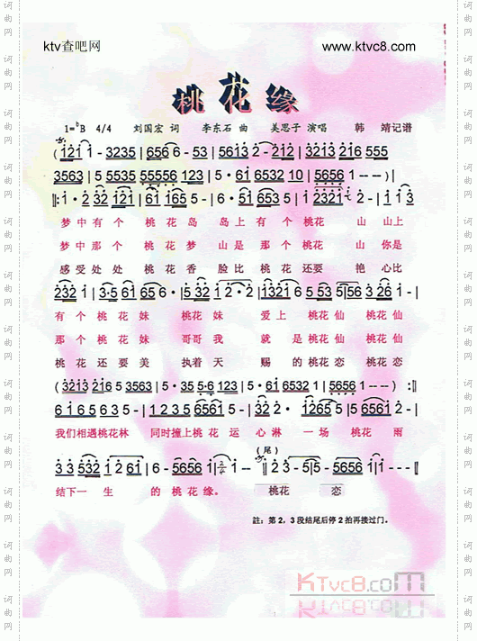 桃花缘