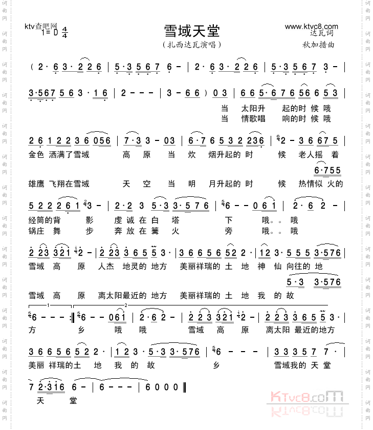 雪域天堂