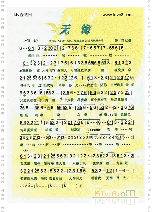 无悔