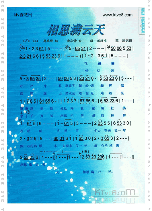 相思满云天