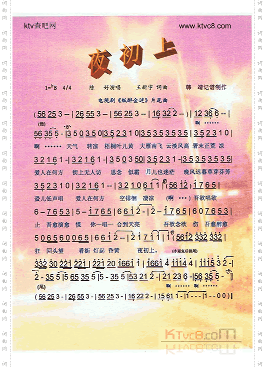夜初上