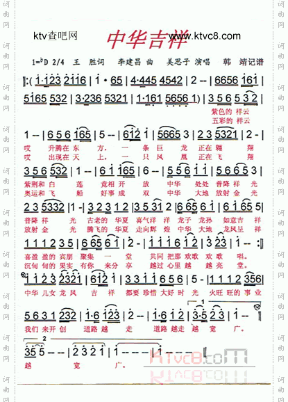 中华吉祥