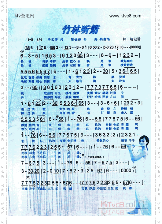 竹林听箫