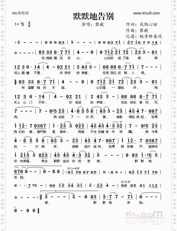 默默地告别