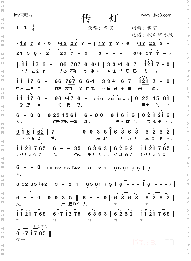 传灯