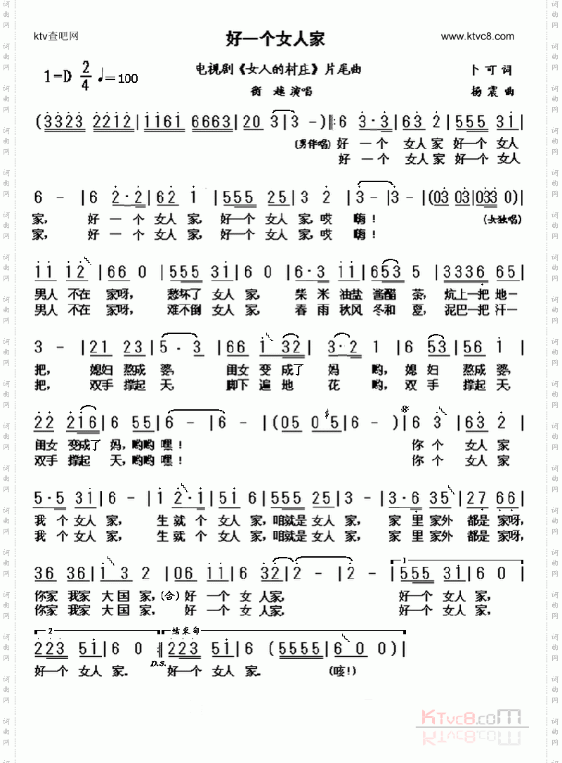 好个女人家