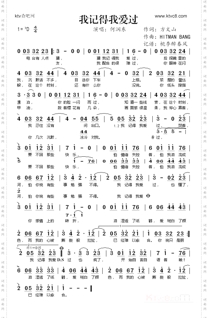 我记得我爱过