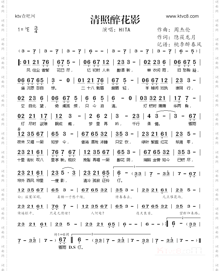 清照醉花影