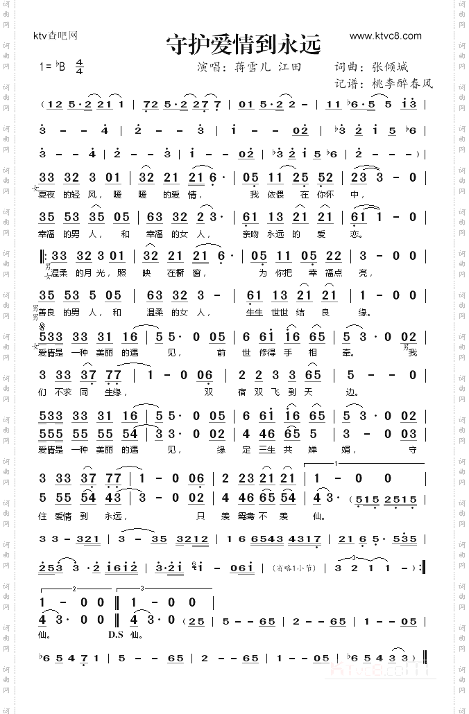 守护爱情到永远