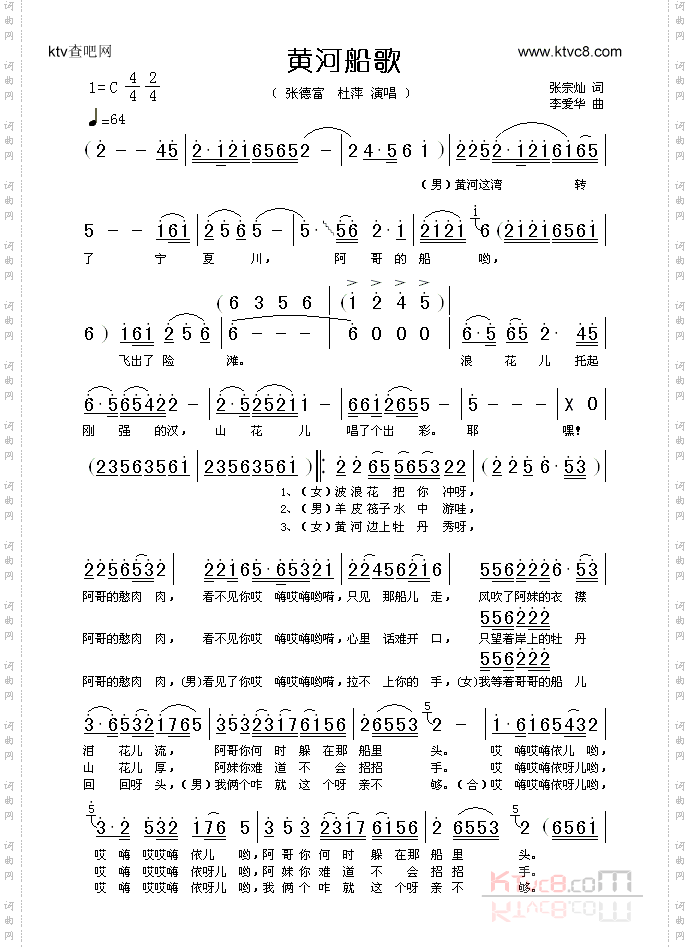 黄河船歌
