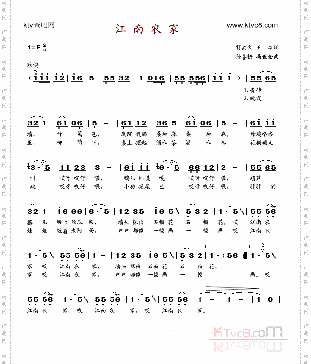 江南农家