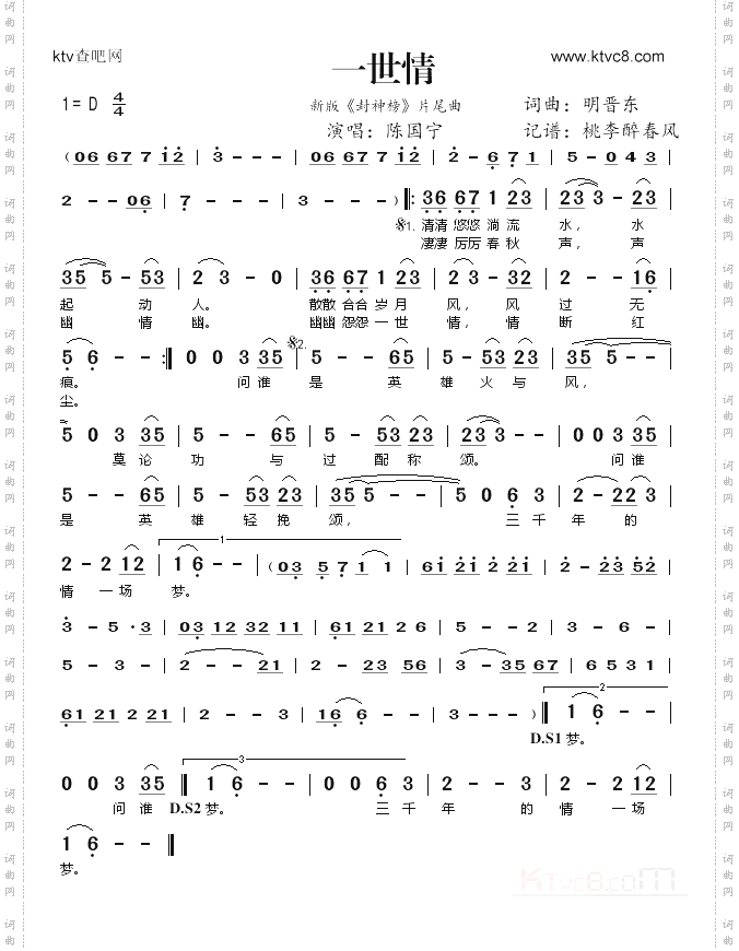 一世情_新版《封神榜》片尾曲