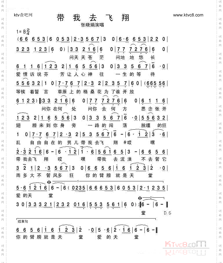 带我去飞翔