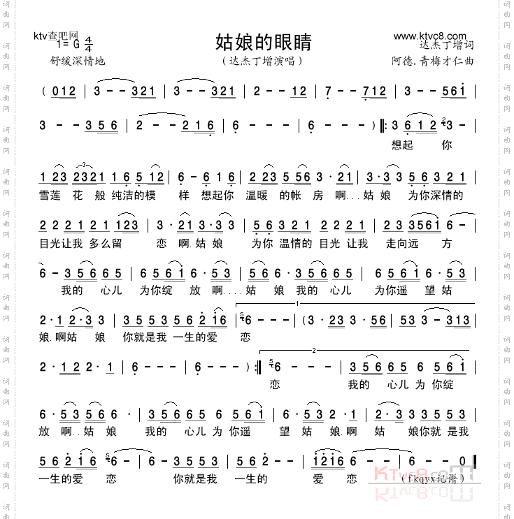 姑娘的眼睛