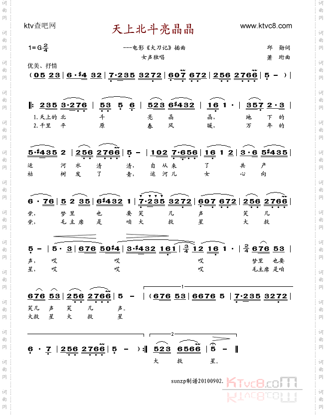 天上北斗亮晶晶