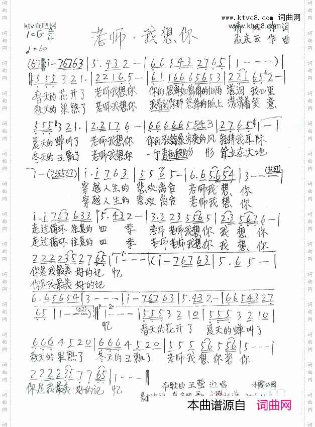 老师.我想你