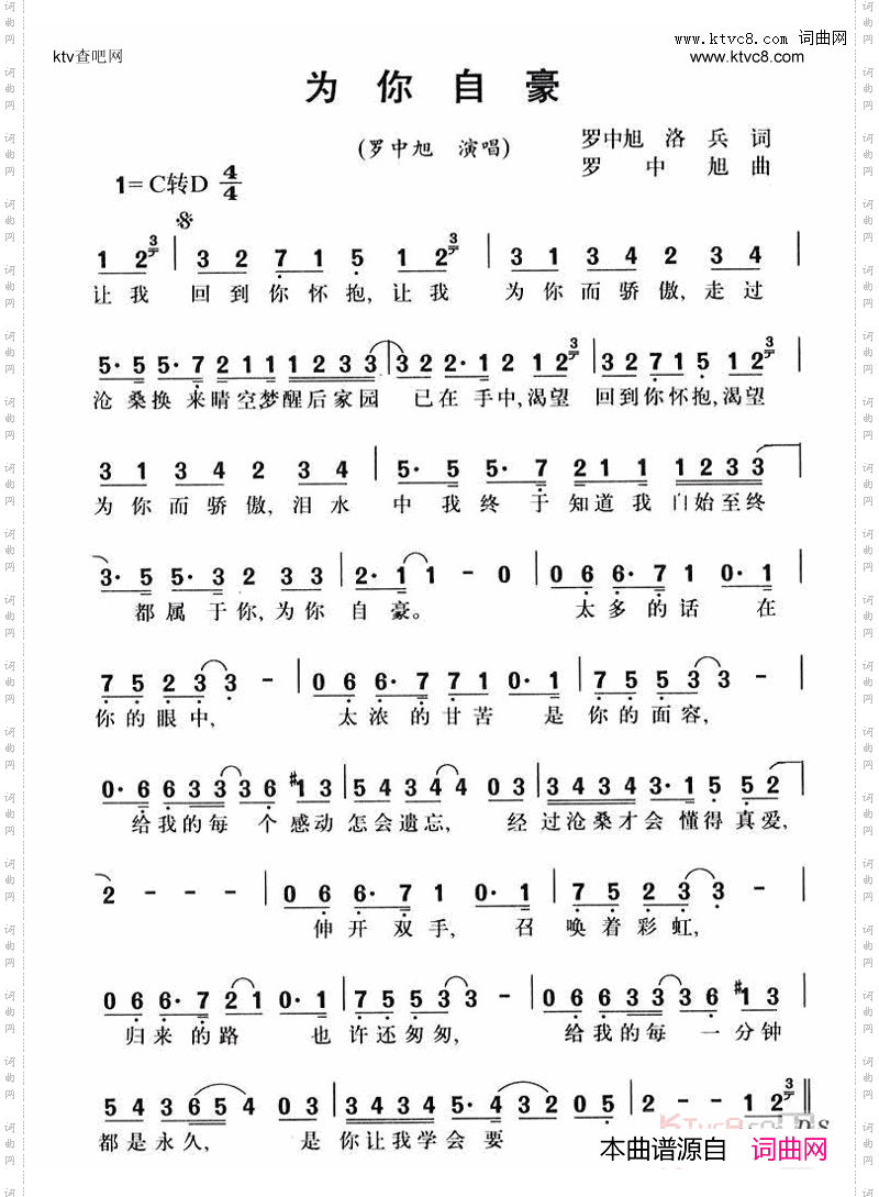 为你自豪