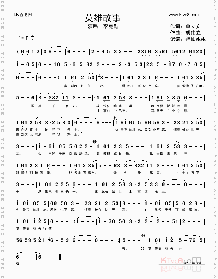 英雄故事