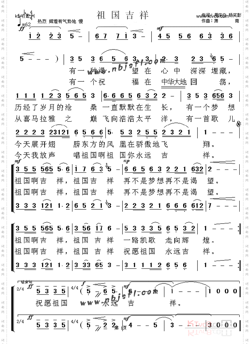 祖国吉祥