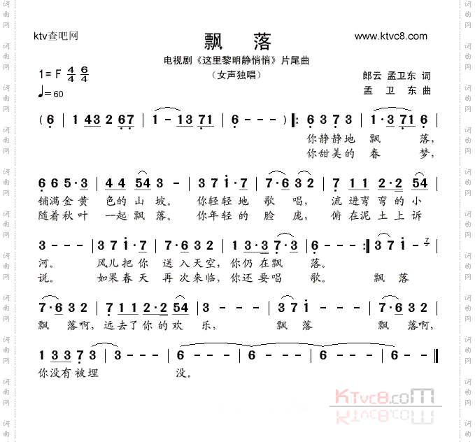 飘落（电视剧《这里黎明静悄悄》片尾曲）
