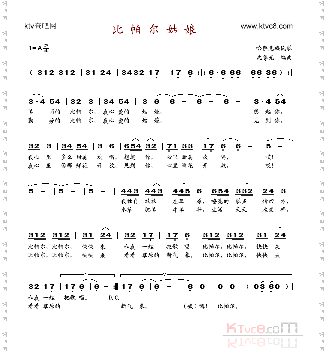 比帕尔姑娘