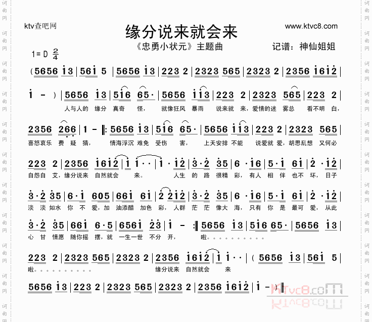 缘分说来就会来_ 《忠勇小状元》主题曲