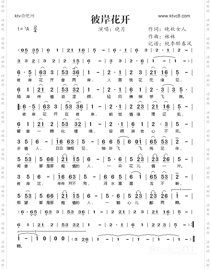 彼岸花开
