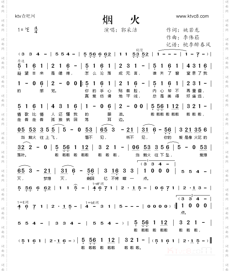 烟火