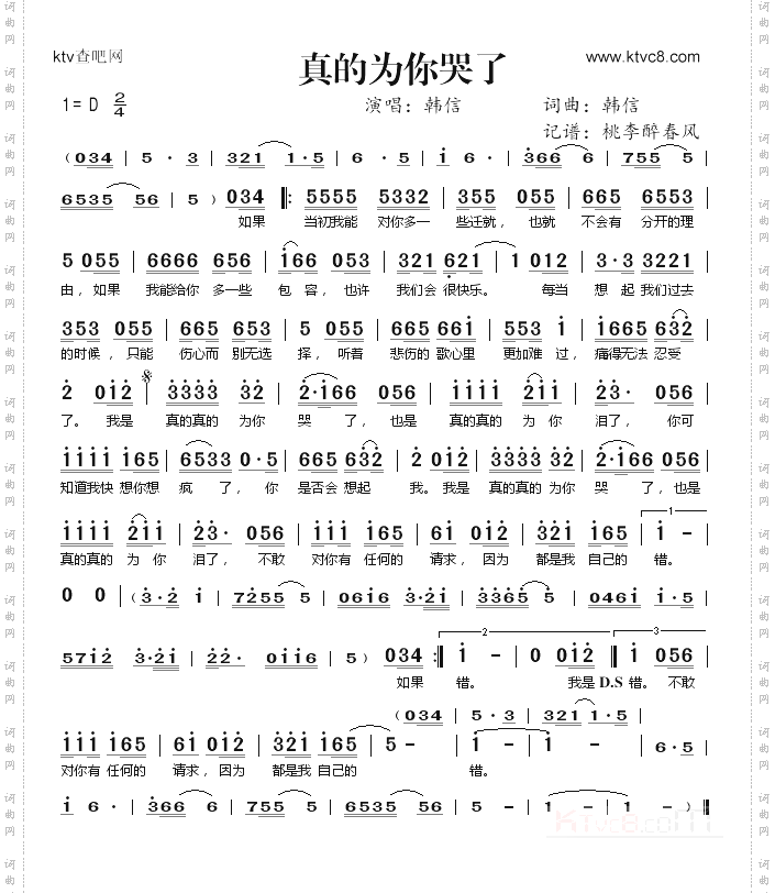 真的为你哭了