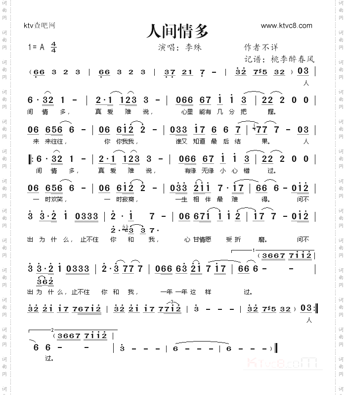 人间情多