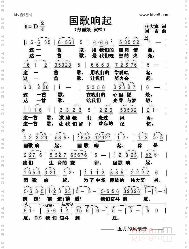 国歌响起