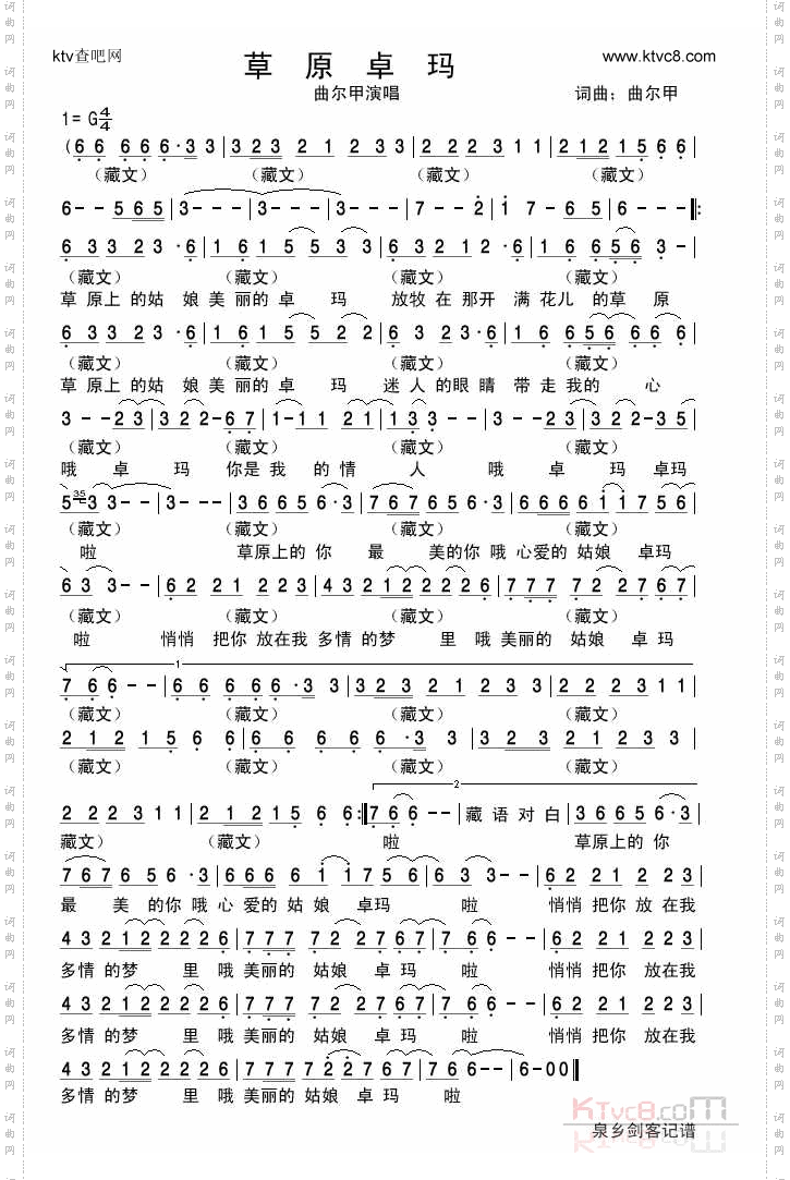 草原卓玛