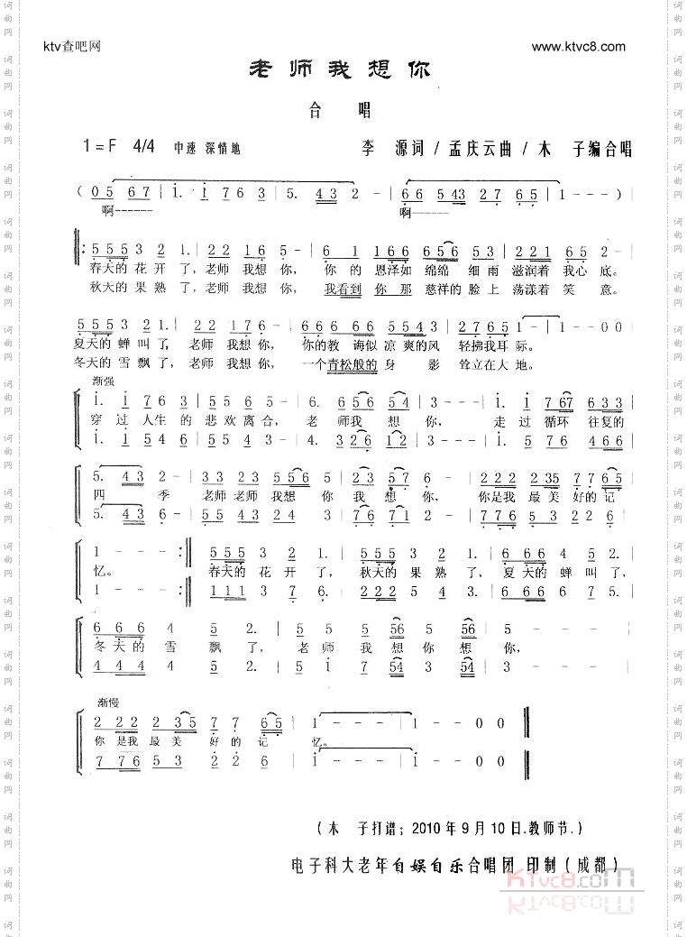 老师我想你