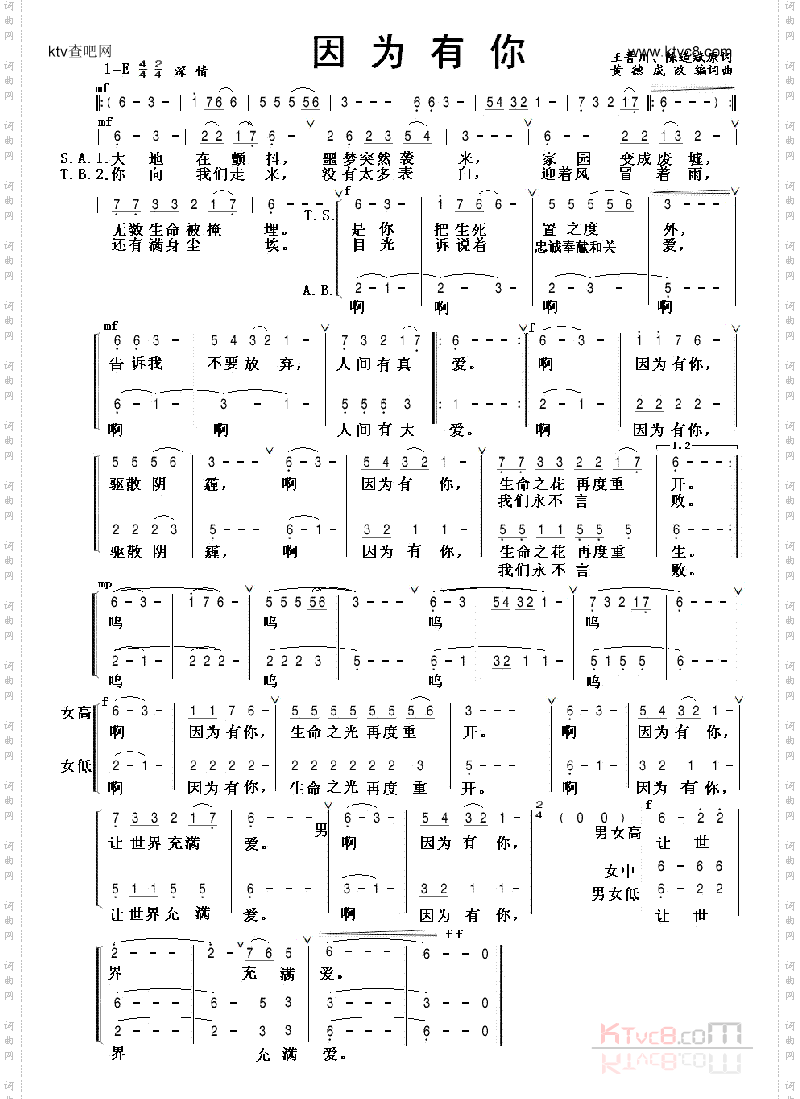 因为有你