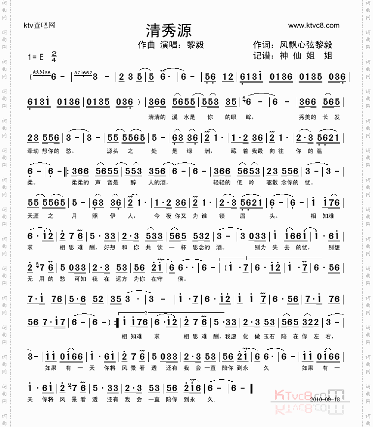 清秀源