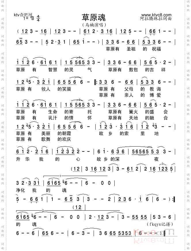 草原魂