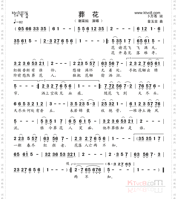 葬花