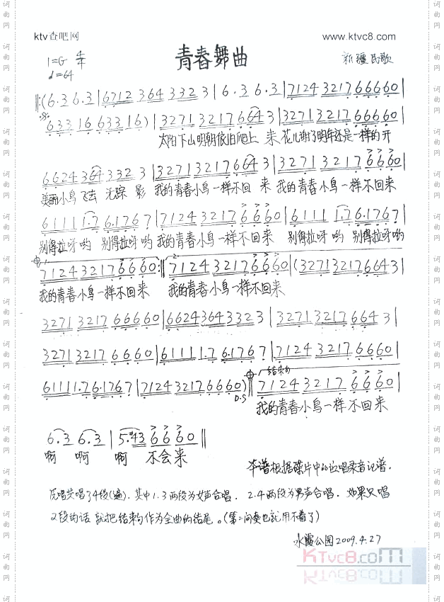 青春午曲
