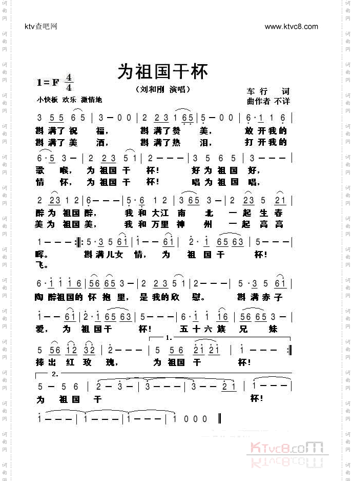 为祖国干杯