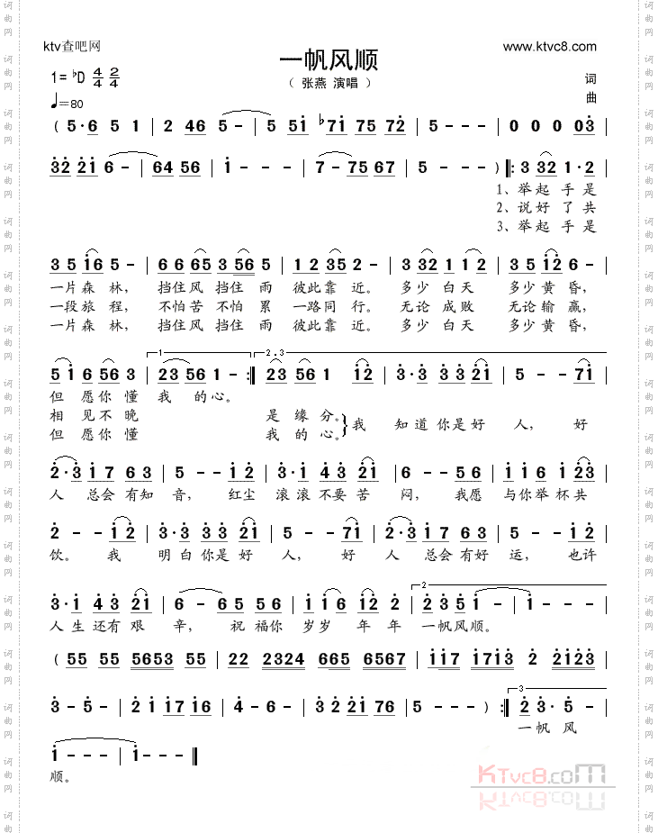一帆风顺