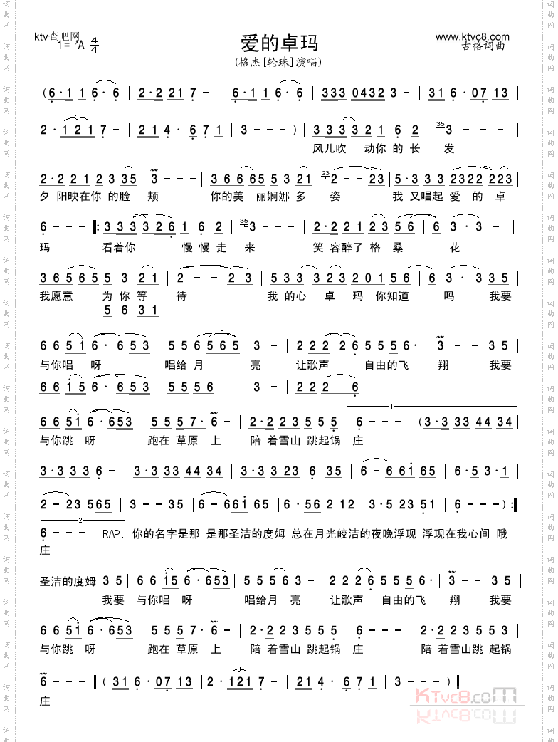爱的卓玛