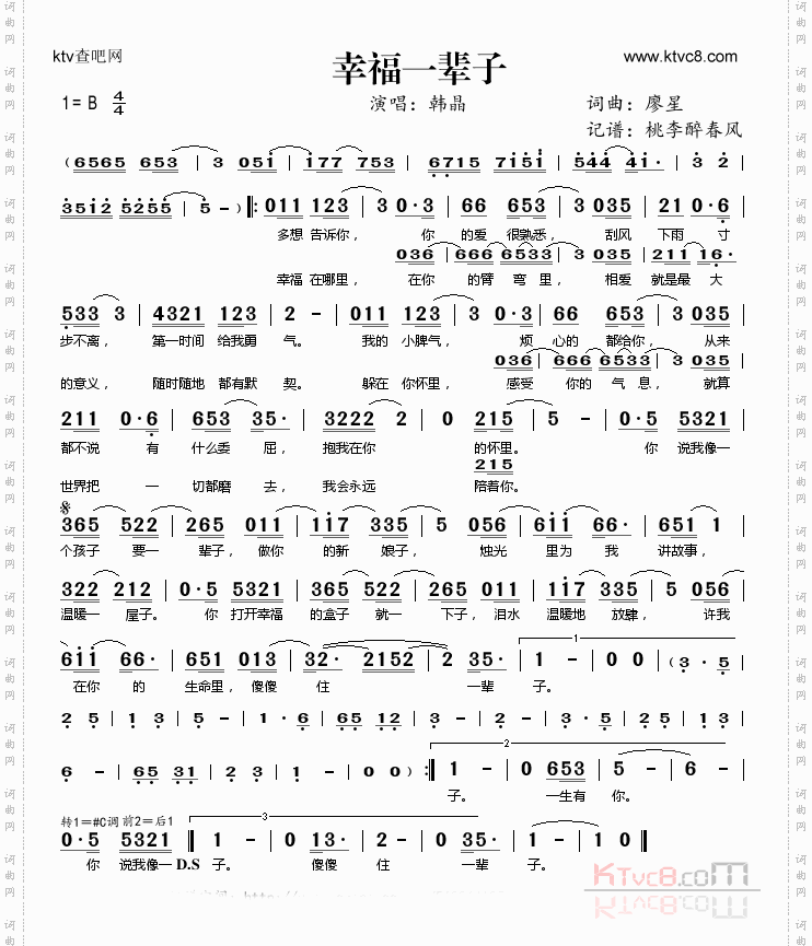 幸福一辈子