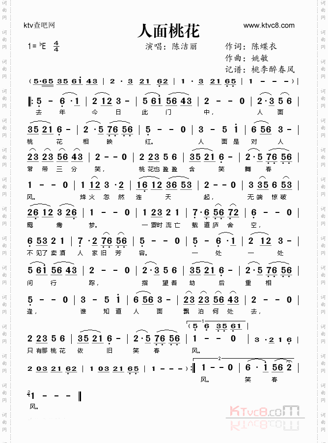 人面桃花