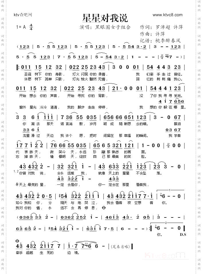 星星对我说